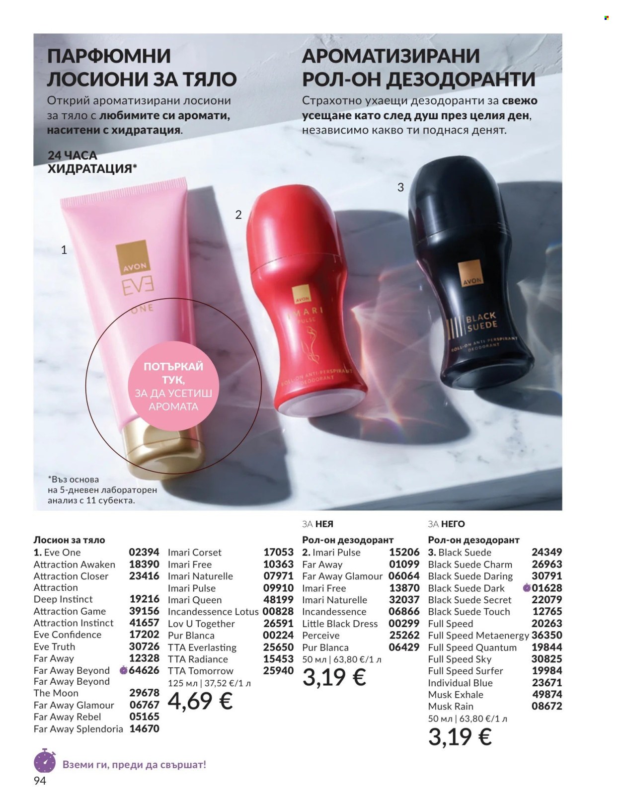 Брошура на Avon - 01.09.2026 - 30.09.2026. Страница 94