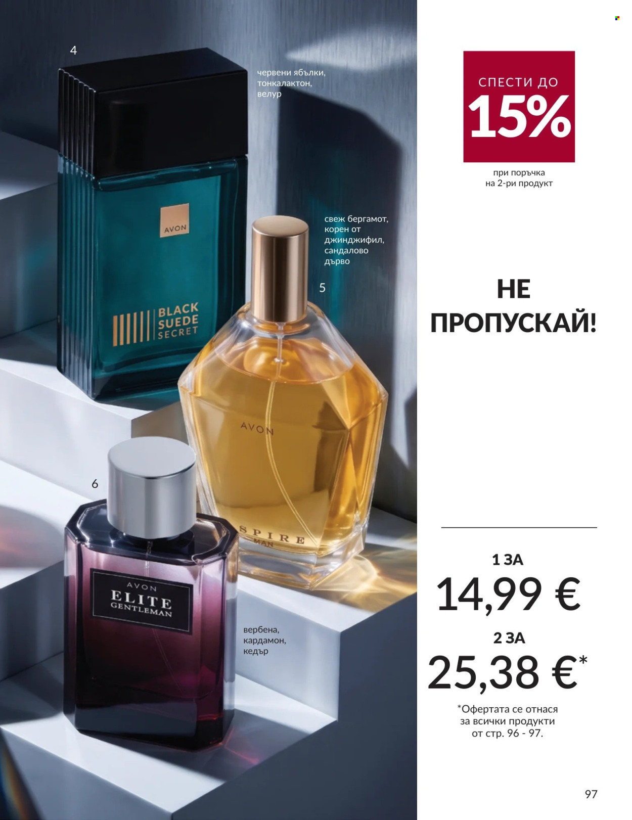 Брошура на Avon - 01.09.2026 - 30.09.2026. Страница 97