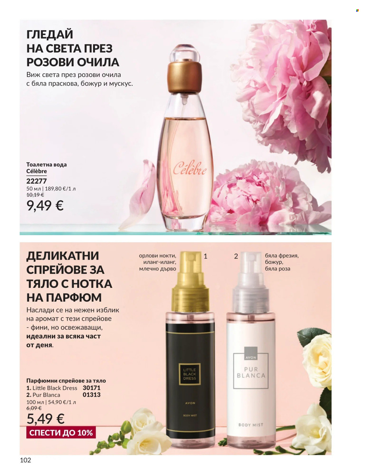 Брошура на Avon - 01.09.2026 - 30.09.2026. Страница 102