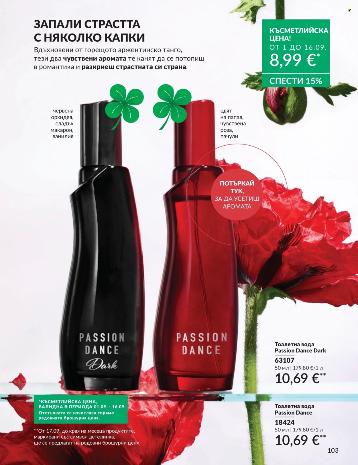 Брошура на Avon - 01.09.2026 - 30.09.2026. Страница 103