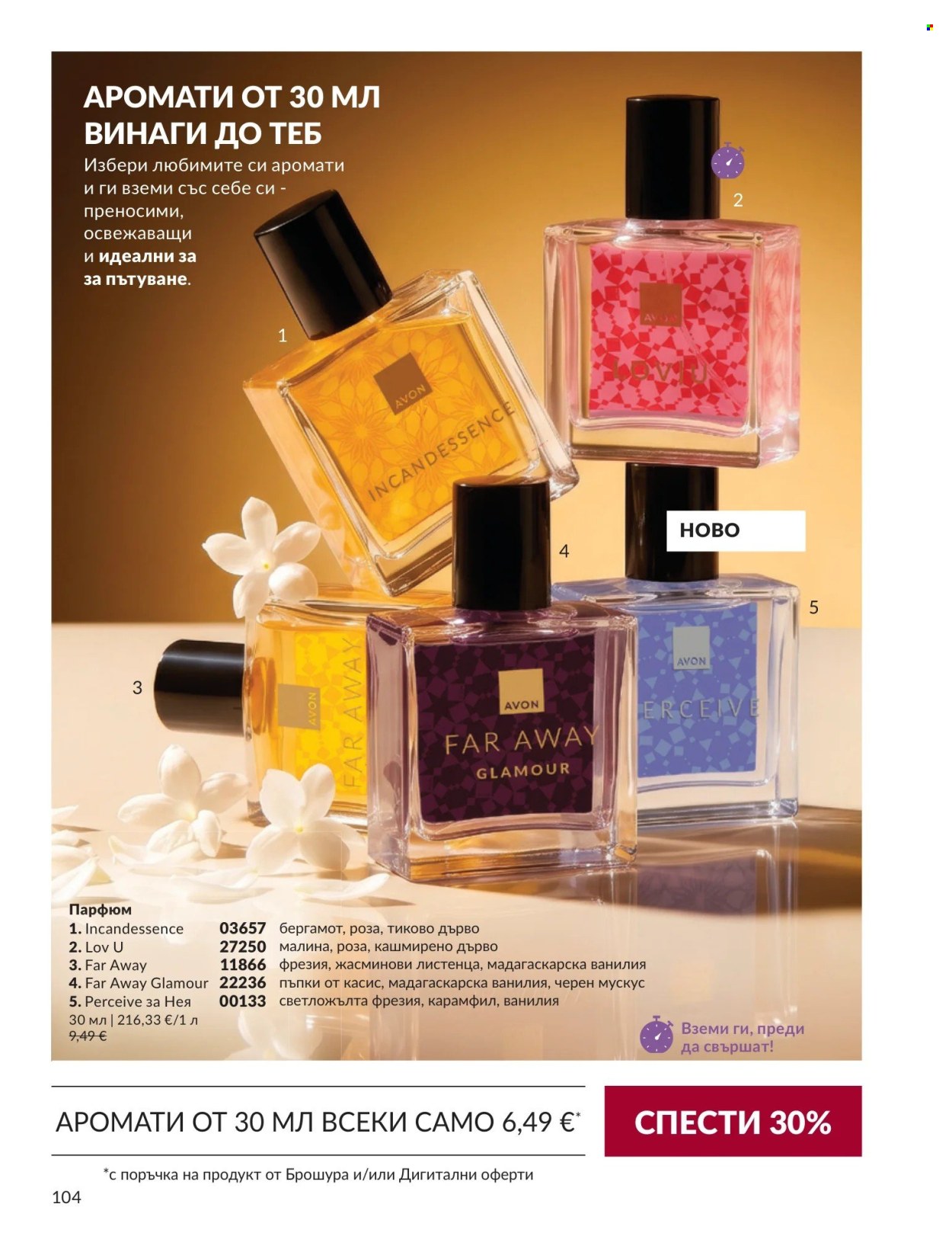 Брошура на Avon - 01.09.2026 - 30.09.2026. Страница 104