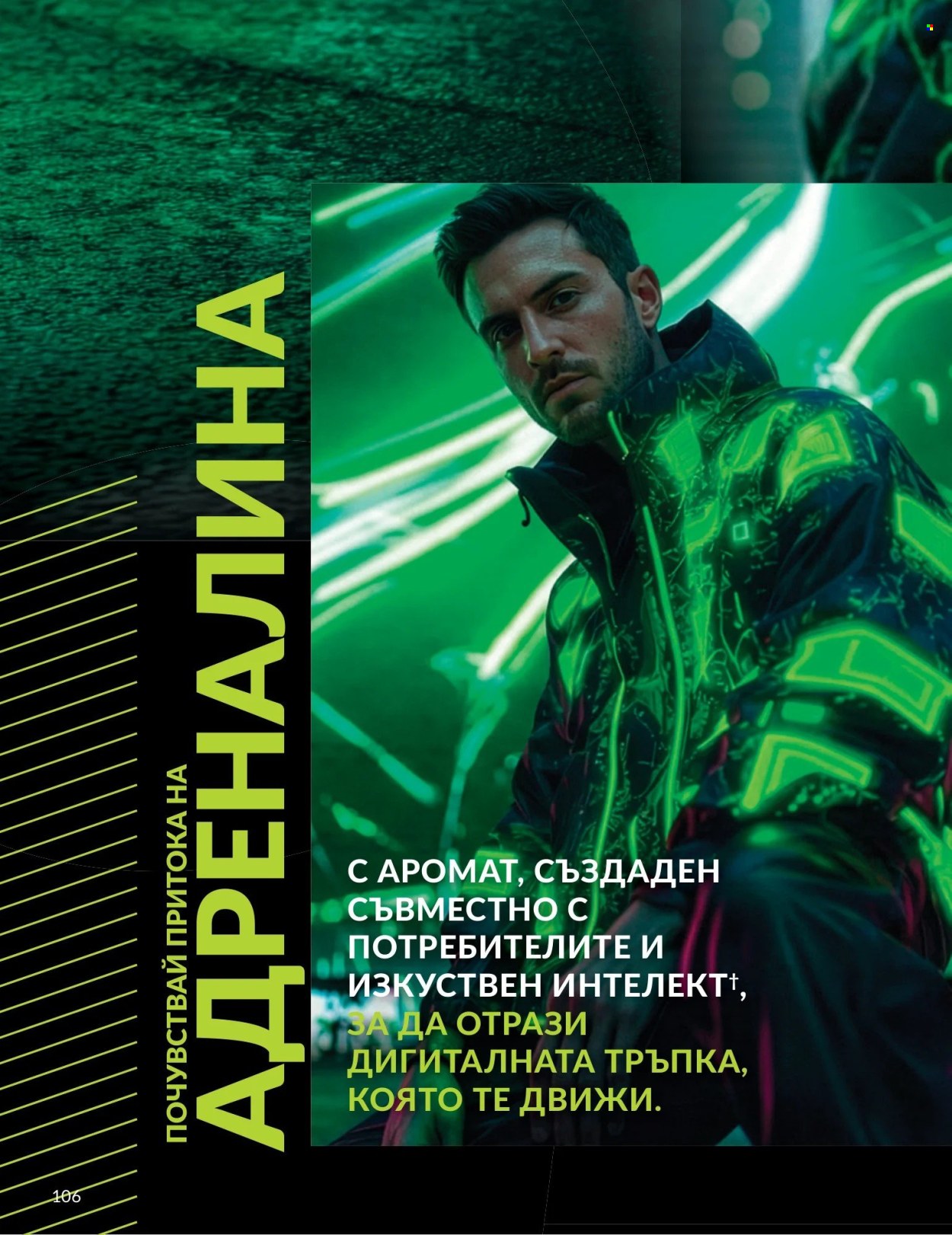 Брошура на Avon - 01.09.2026 - 30.09.2026. Страница 106