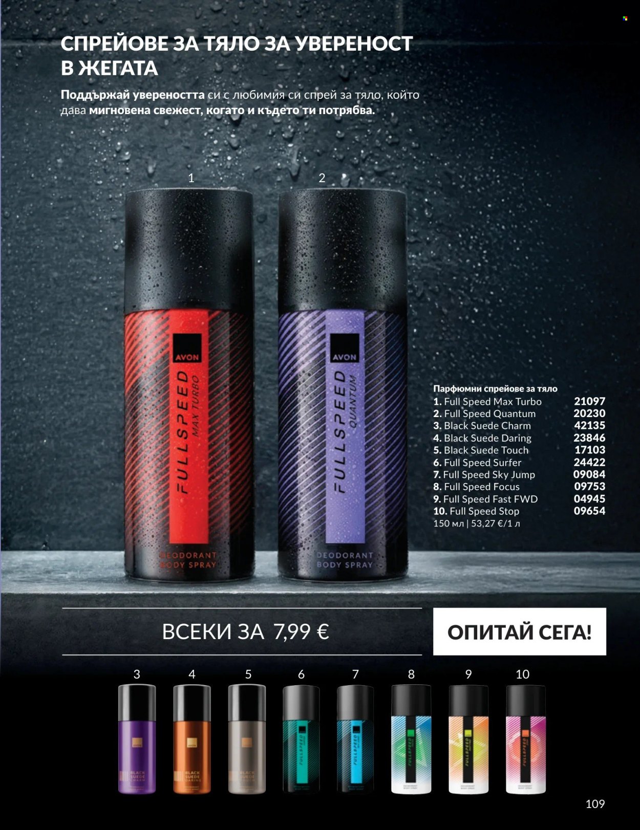 Брошура на Avon - 01.09.2026 - 30.09.2026. Страница 109