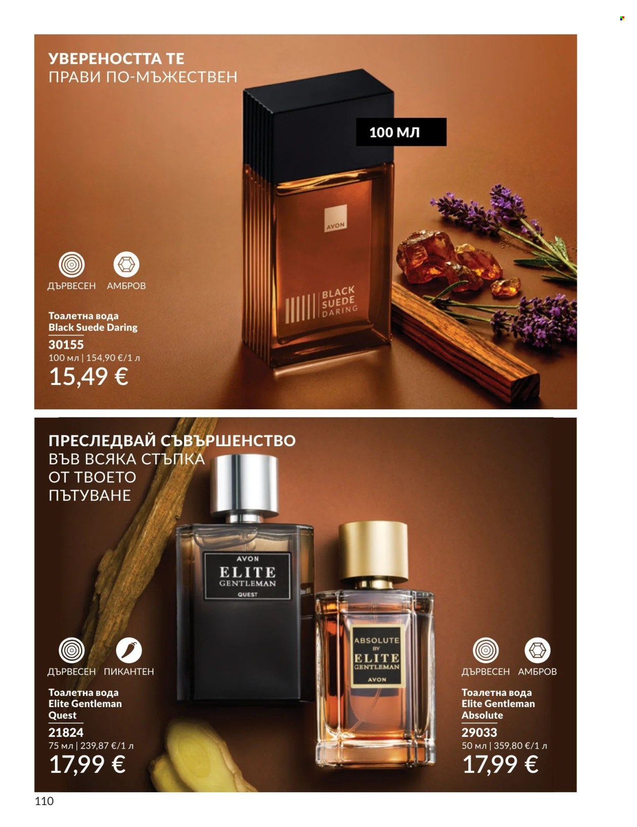 Брошура на Avon - 01.09.2026 - 30.09.2026. Страница 110