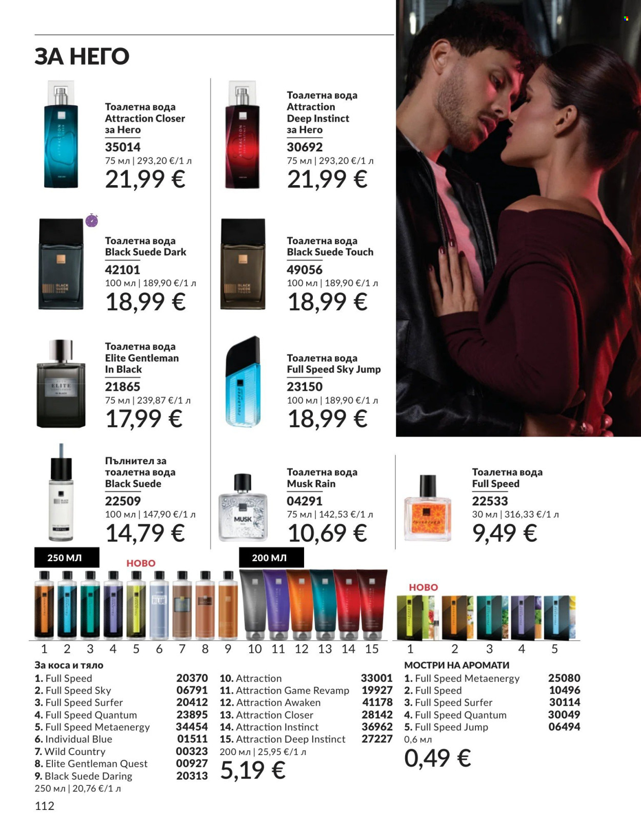 Брошура на Avon - 01.09.2026 - 30.09.2026. Страница 112