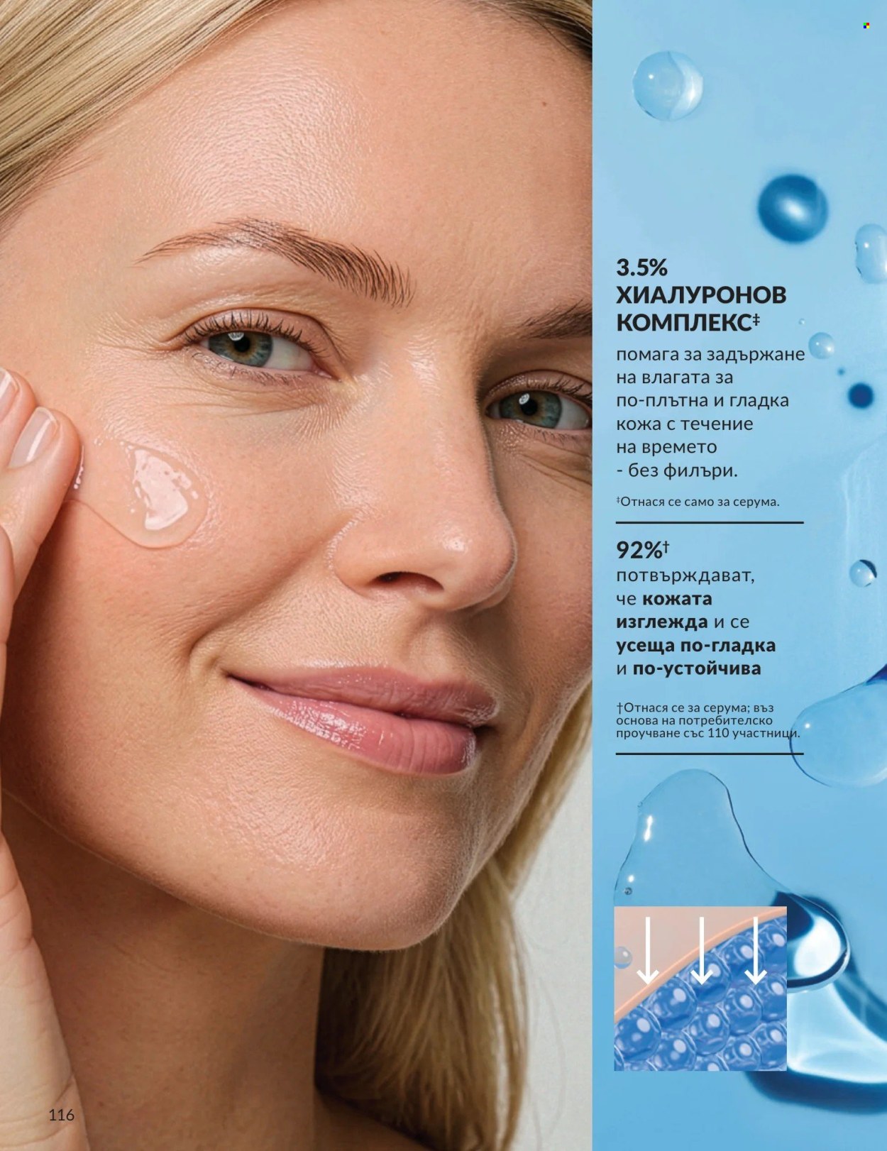 Брошура на Avon - 01.09.2026 - 30.09.2026. Страница 116
