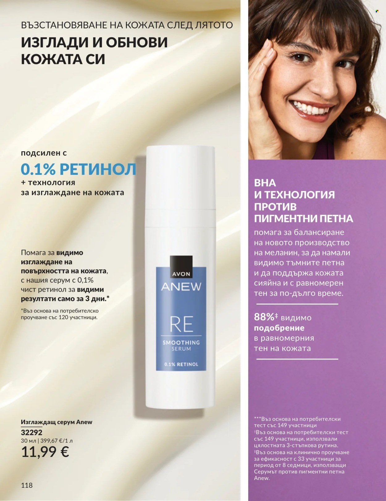 Брошура на Avon - 01.09.2026 - 30.09.2026. Страница 118