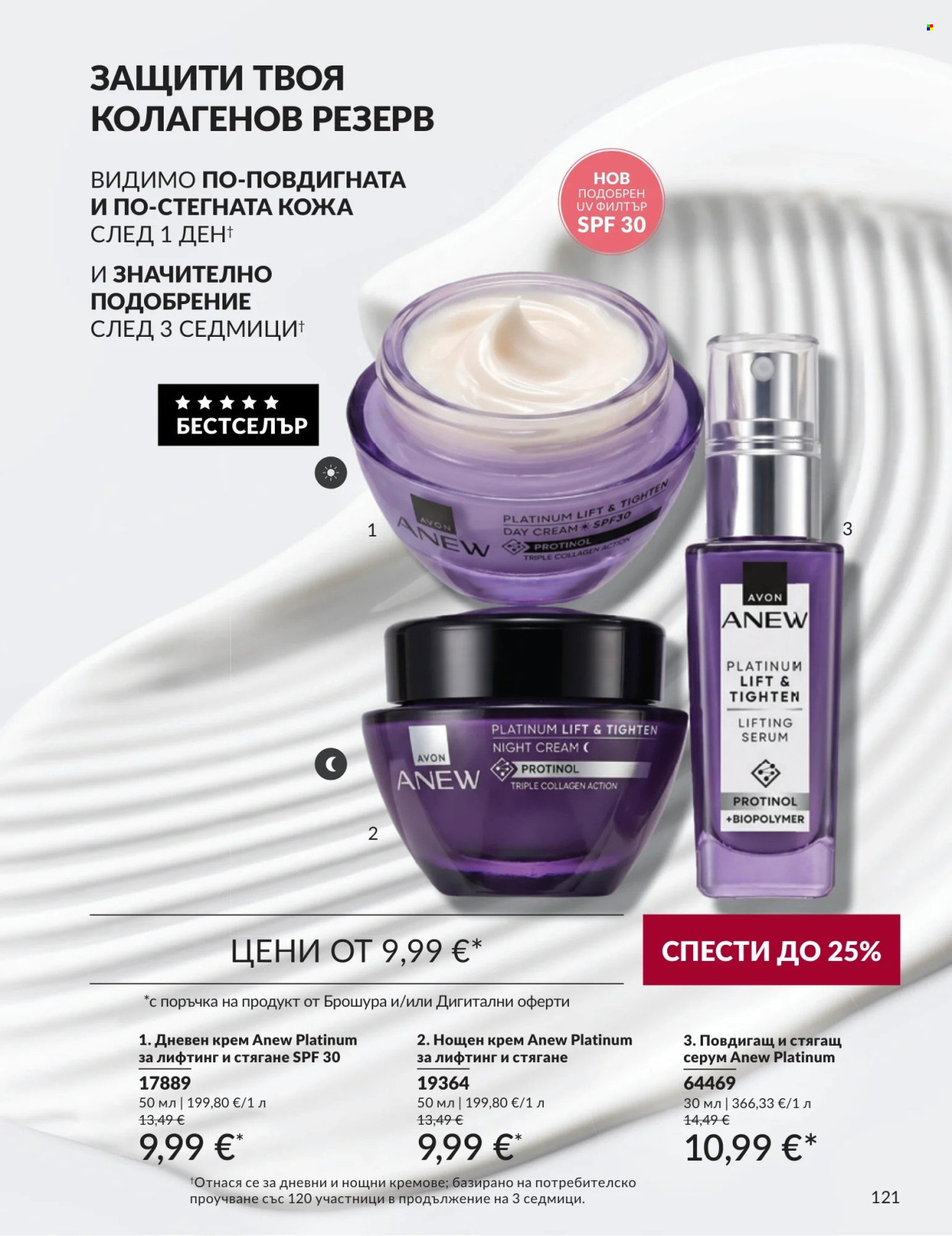 Брошура на Avon - 01.09.2026 - 30.09.2026. Страница 121