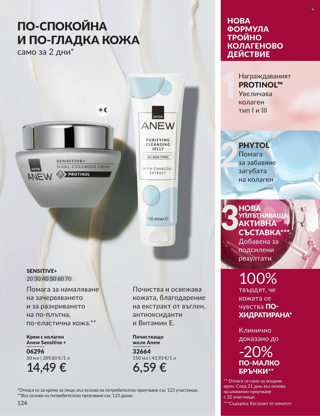 Брошура на Avon - 01.09.2026 - 30.09.2026. Страница 124
