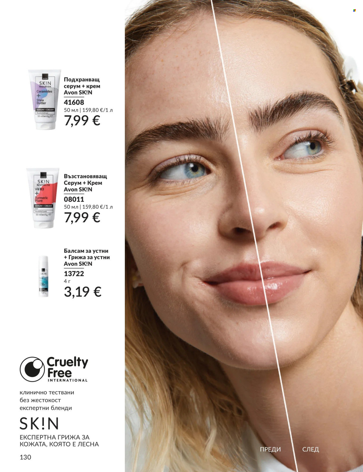 Брошура на Avon - 01.09.2026 - 30.09.2026. Страница 130