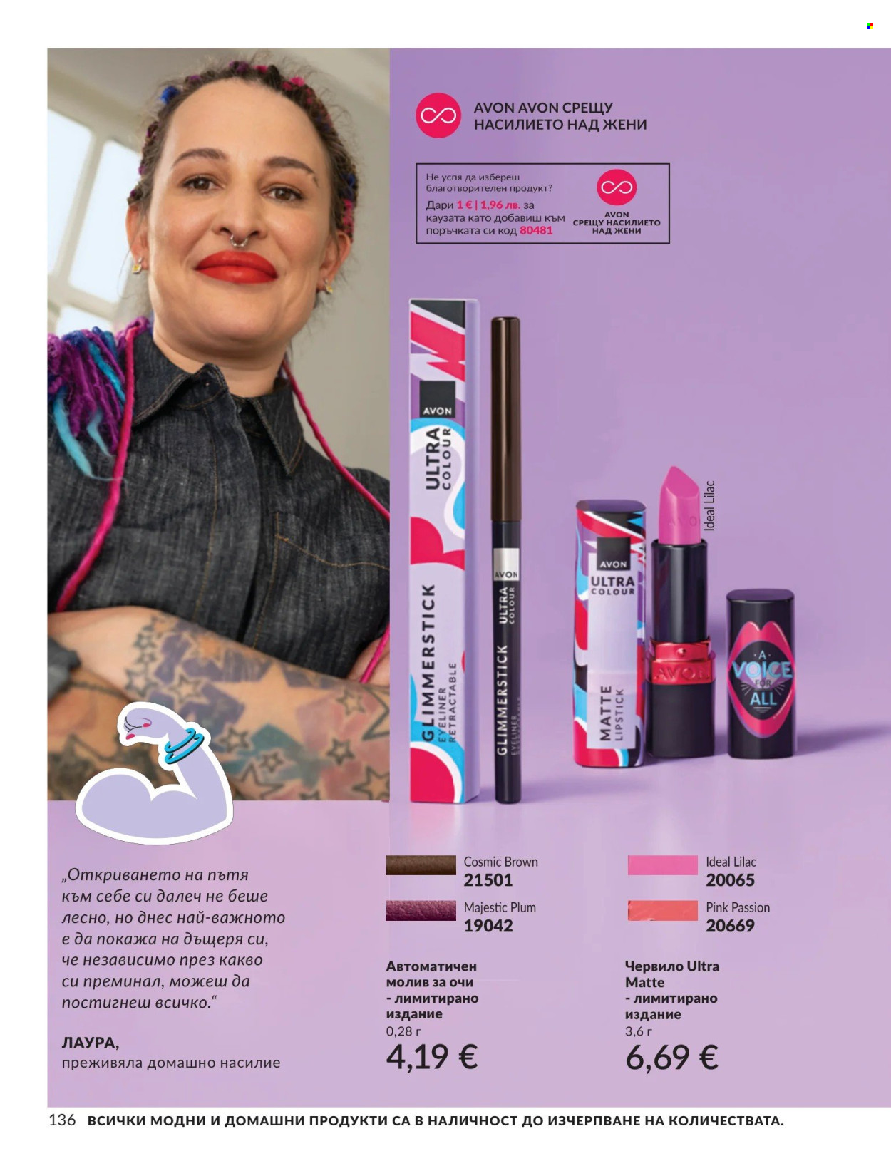 Брошура на Avon - 01.09.2026 - 30.09.2026. Страница 136
