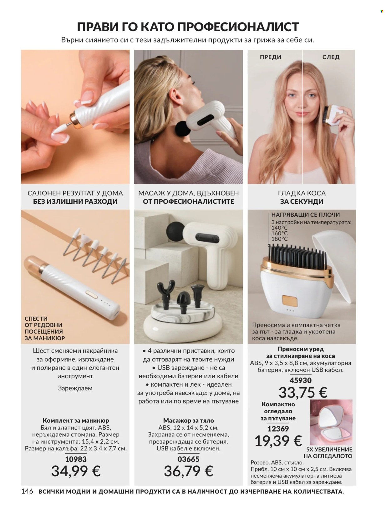Брошура на Avon - 01.09.2026 - 30.09.2026. Страница 146