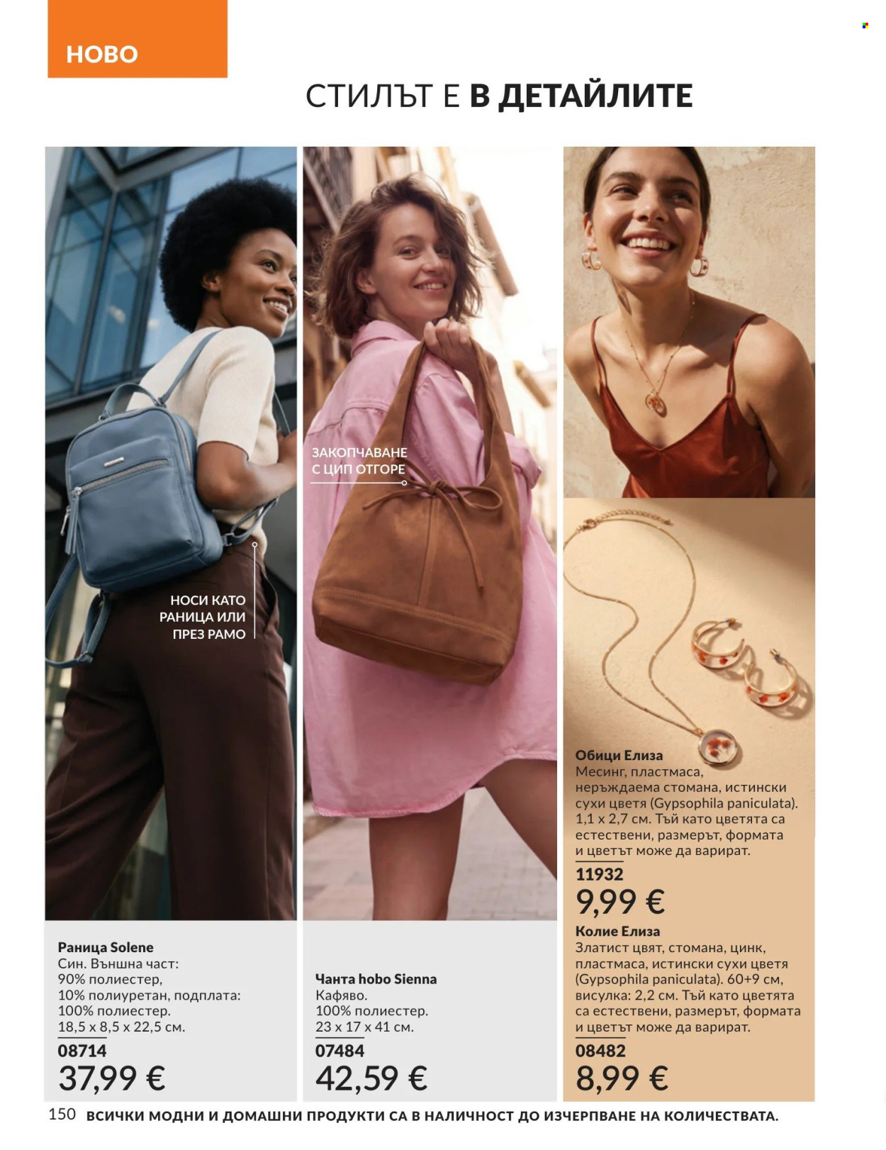 Брошура на Avon - 01.09.2026 - 30.09.2026. Страница 150