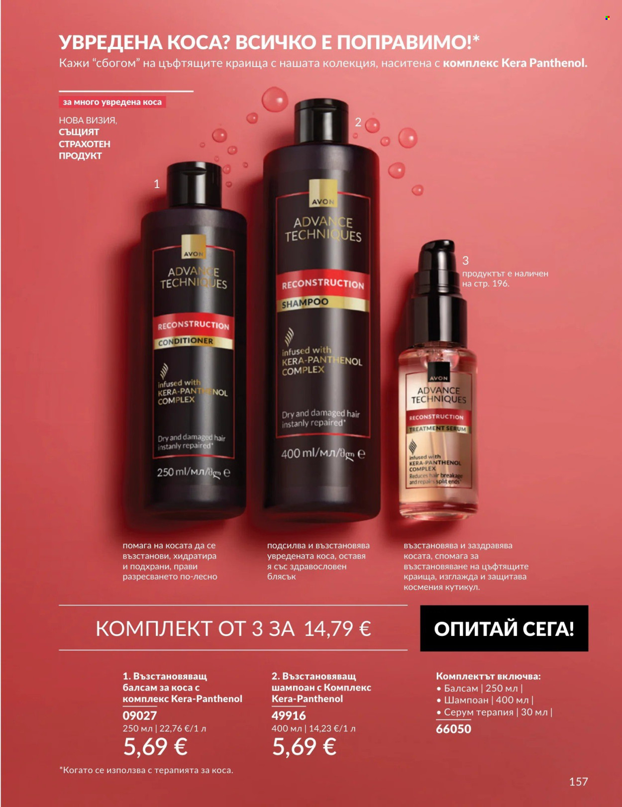 Брошура на Avon - 01.09.2026 - 30.09.2026. Страница 157