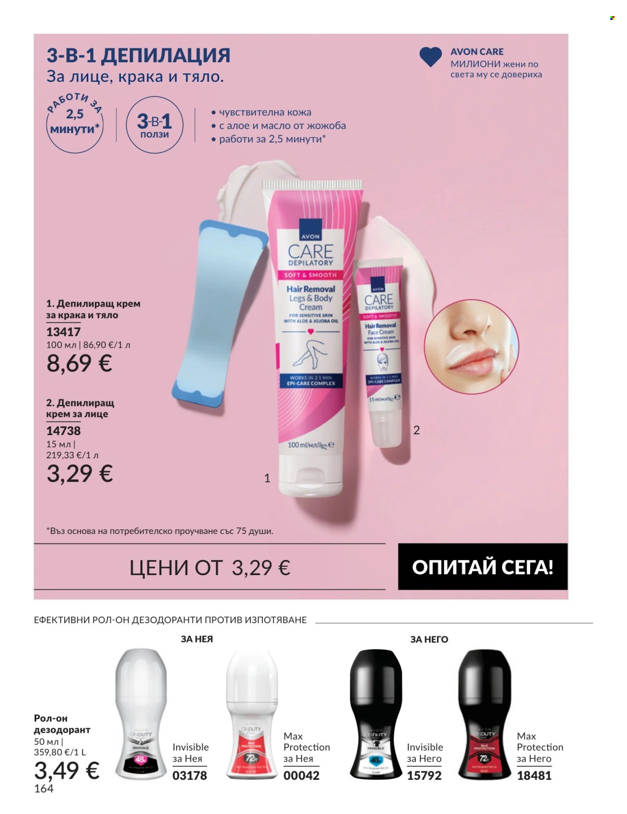 Брошура на Avon - 01.09.2026 - 30.09.2026. Страница 164