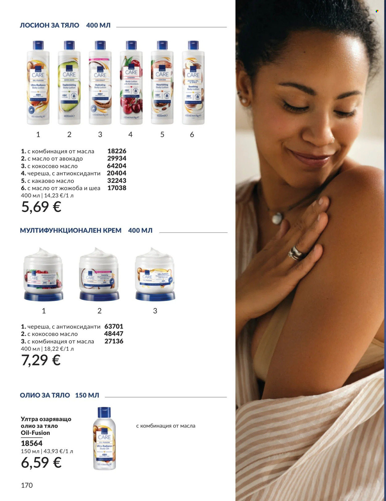 Брошура на Avon - 01.09.2026 - 30.09.2026. Страница 170