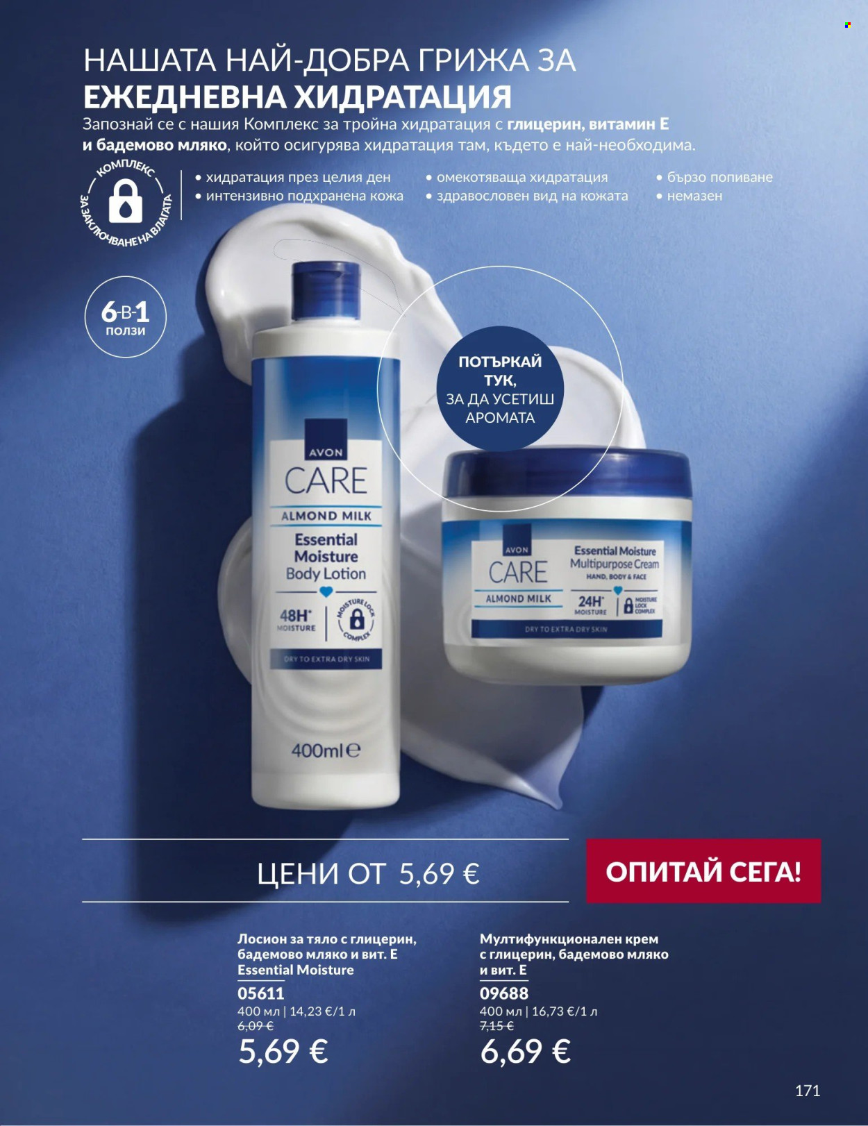 Брошура на Avon - 01.09.2026 - 30.09.2026. Страница 171