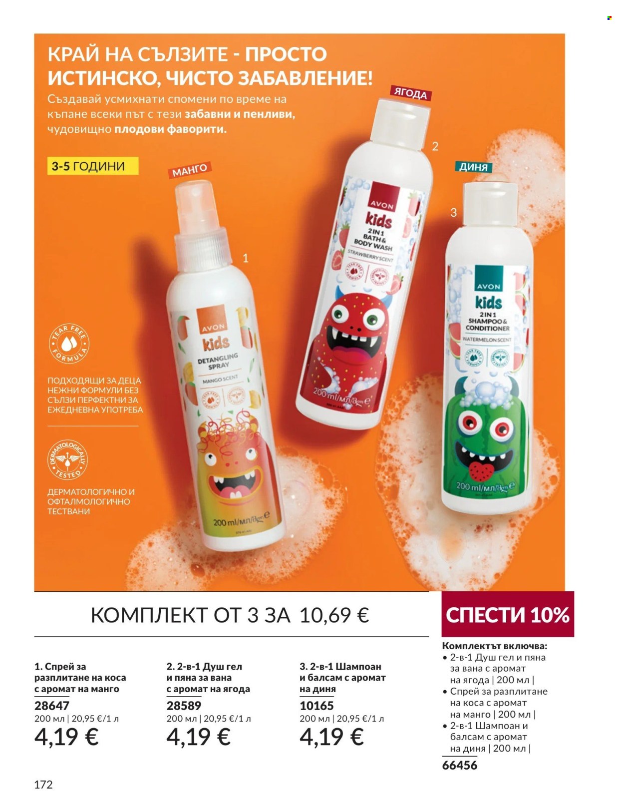 Брошура на Avon - 01.09.2026 - 30.09.2026. Страница 172