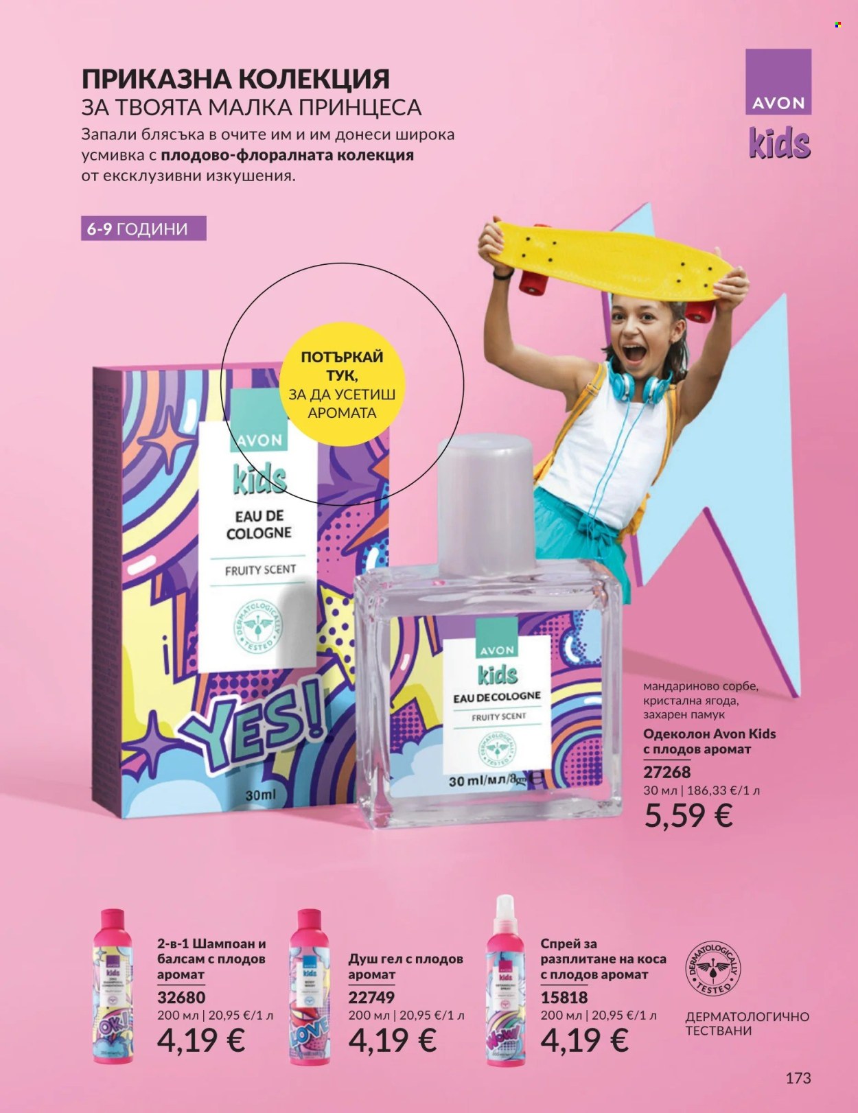 Брошура на Avon - 01.09.2026 - 30.09.2026. Страница 173