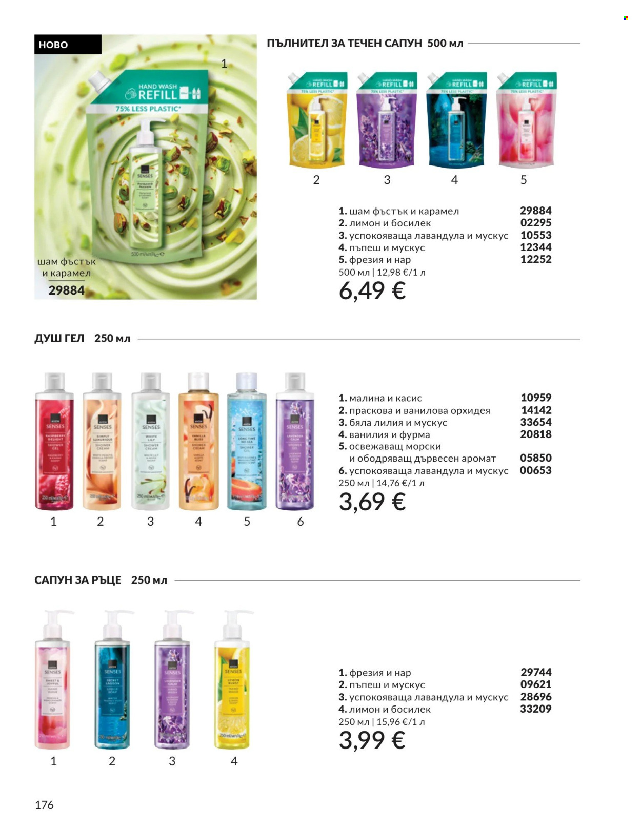 Брошура на Avon - 01.09.2026 - 30.09.2026. Страница 176