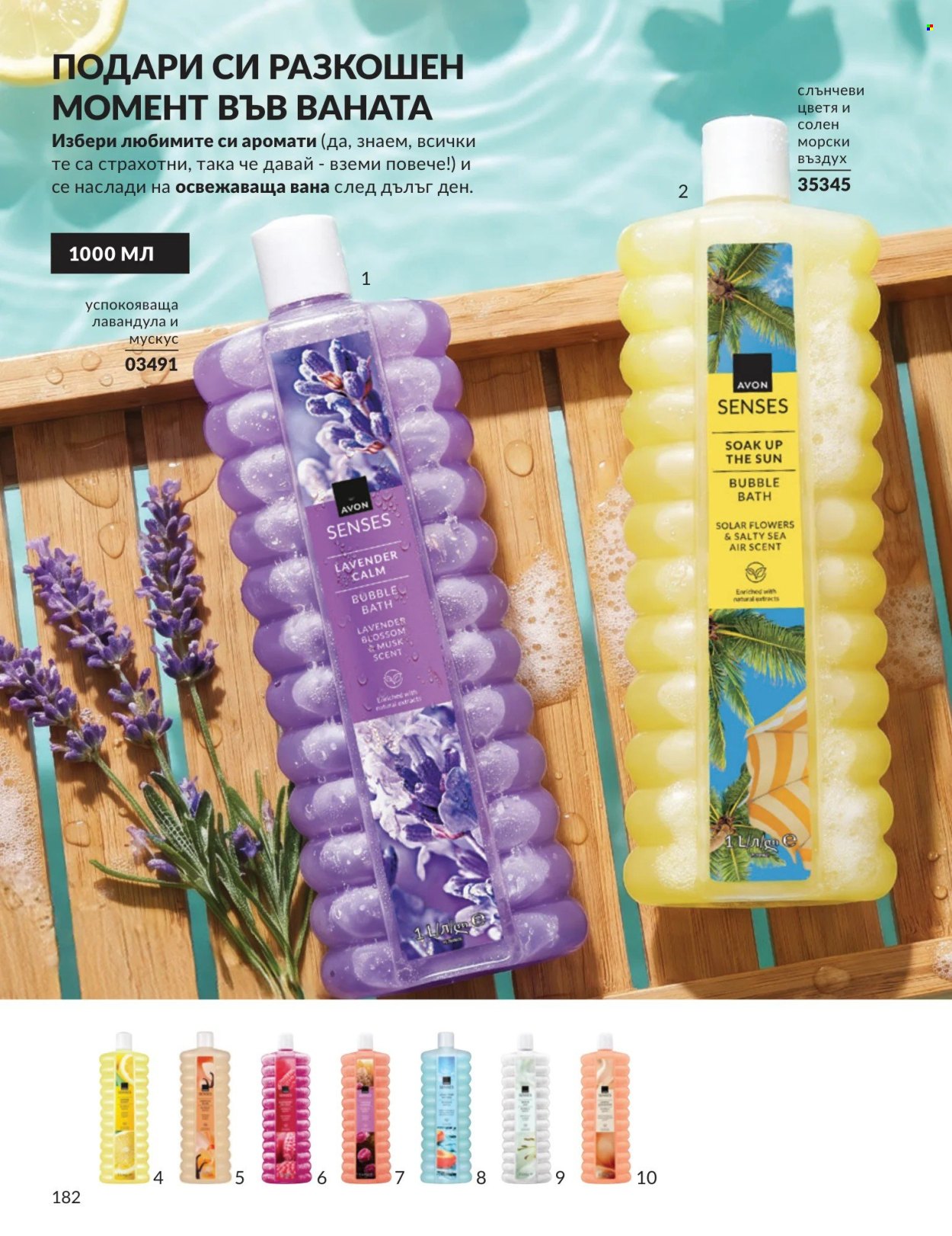 Брошура на Avon - 01.09.2026 - 30.09.2026. Страница 182