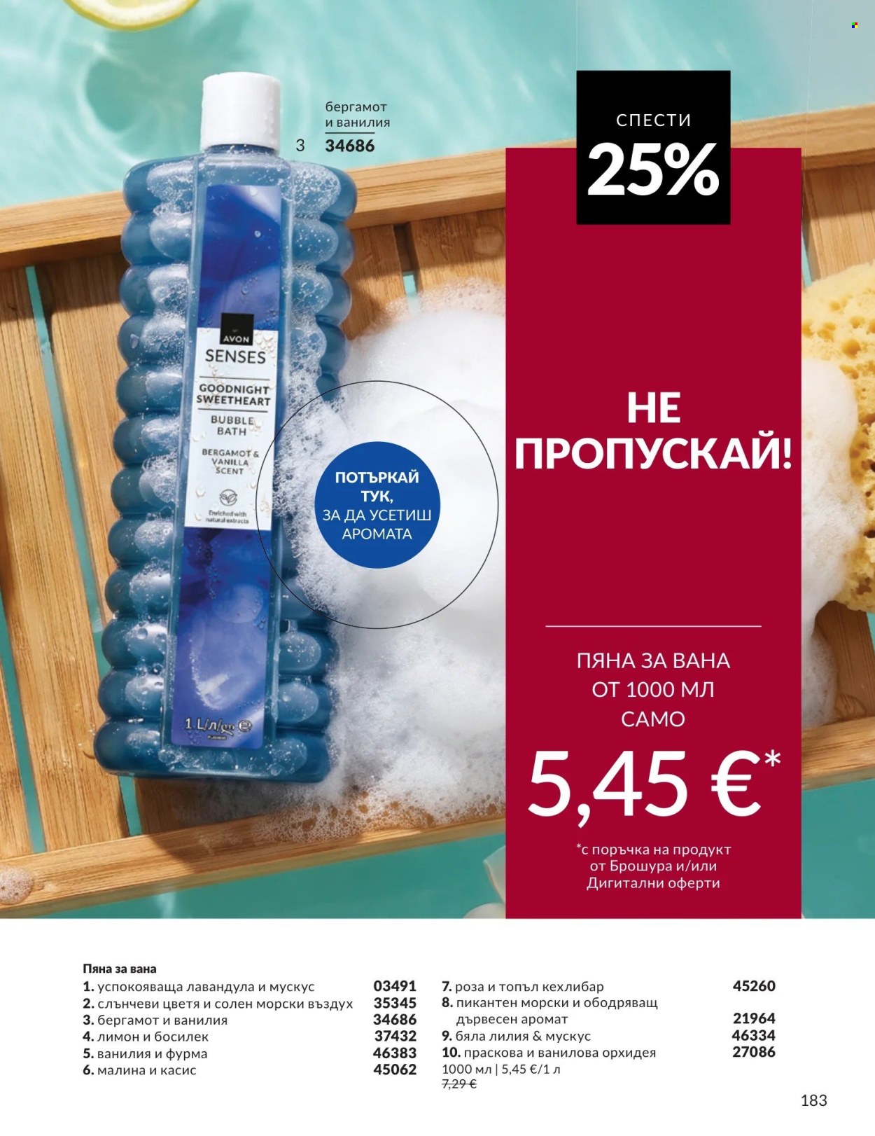 Брошура на Avon - 01.09.2026 - 30.09.2026. Страница 183