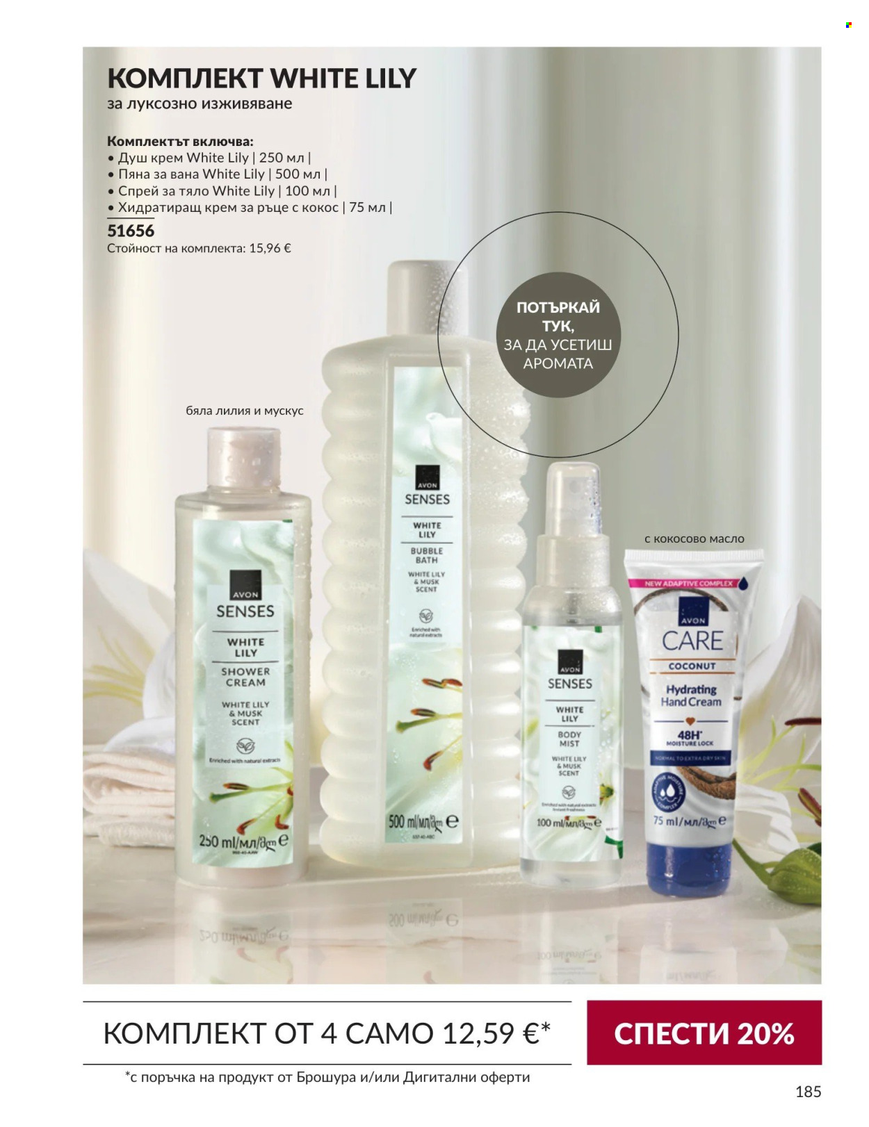 Брошура на Avon - 01.09.2026 - 30.09.2026. Страница 185