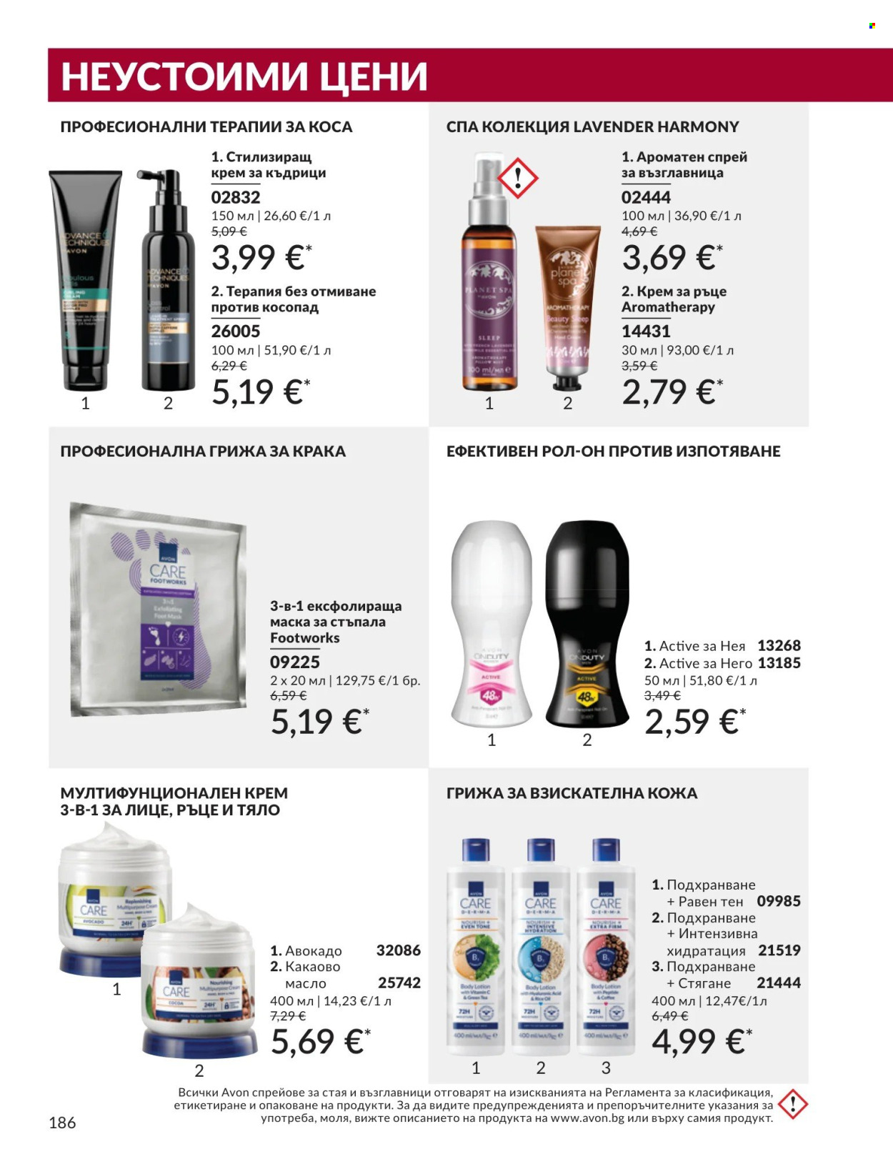 Брошура на Avon - 01.09.2026 - 30.09.2026. Страница 186