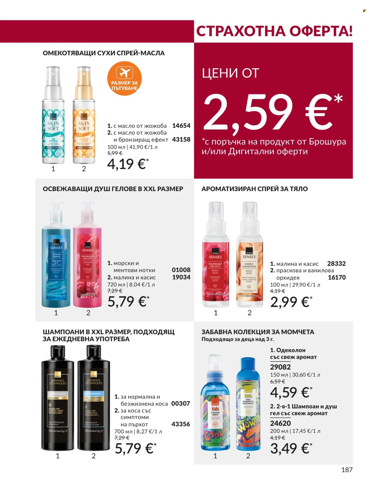 Брошура на Avon - 01.09.2026 - 30.09.2026. Страница 187