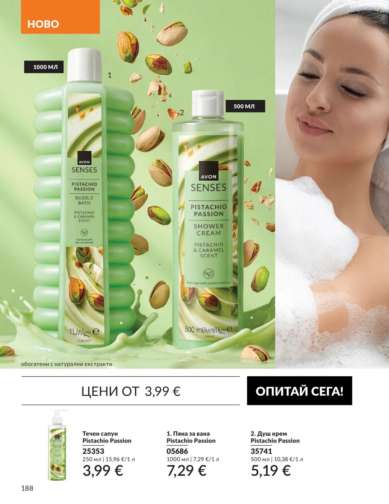 Брошура на Avon - 01.09.2026 - 30.09.2026. Страница 188