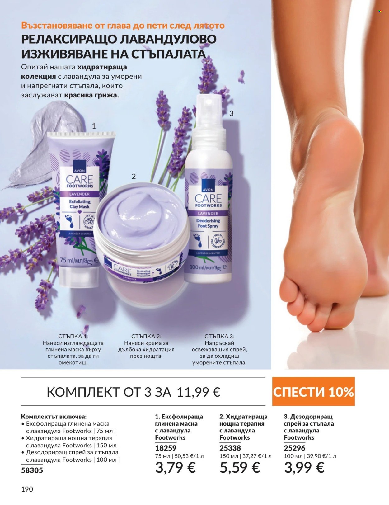 Брошура на Avon - 01.09.2026 - 30.09.2026. Страница 190