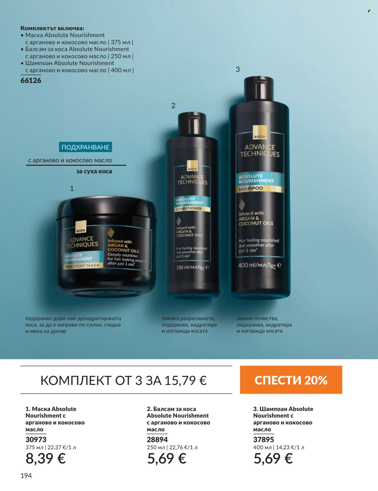 Брошура на Avon - 01.09.2026 - 30.09.2026. Страница 194