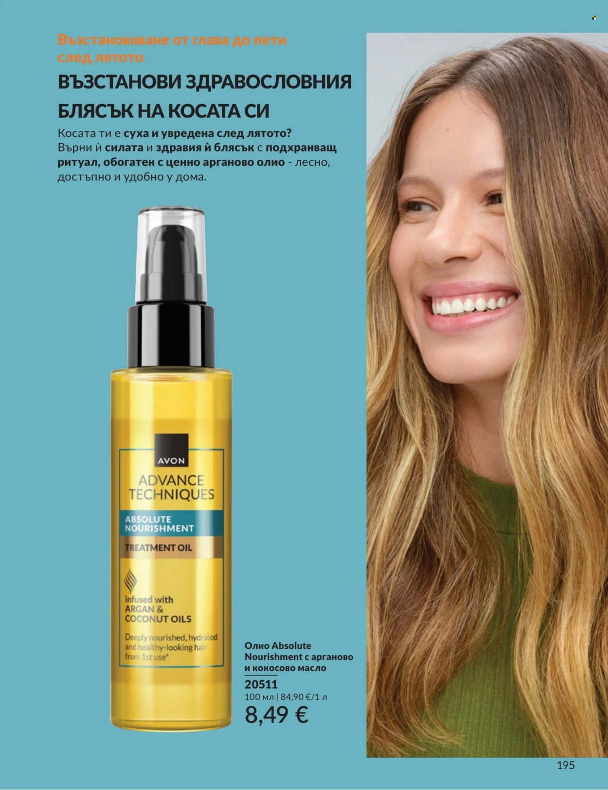 Брошура на Avon - 01.09.2026 - 30.09.2026. Страница 195