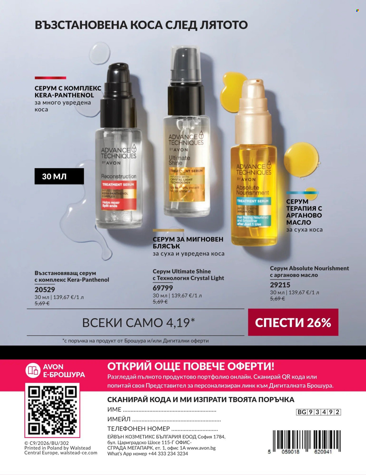 Брошура на Avon - 01.09.2026 - 30.09.2026. Страница 196