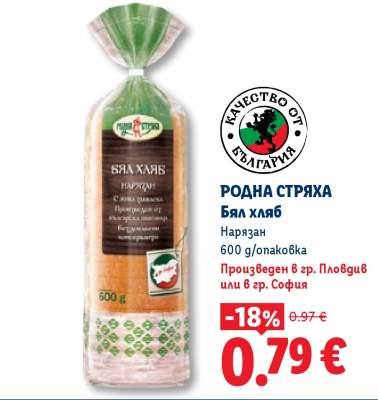 РОДНА СТРЯХА Бял хляб