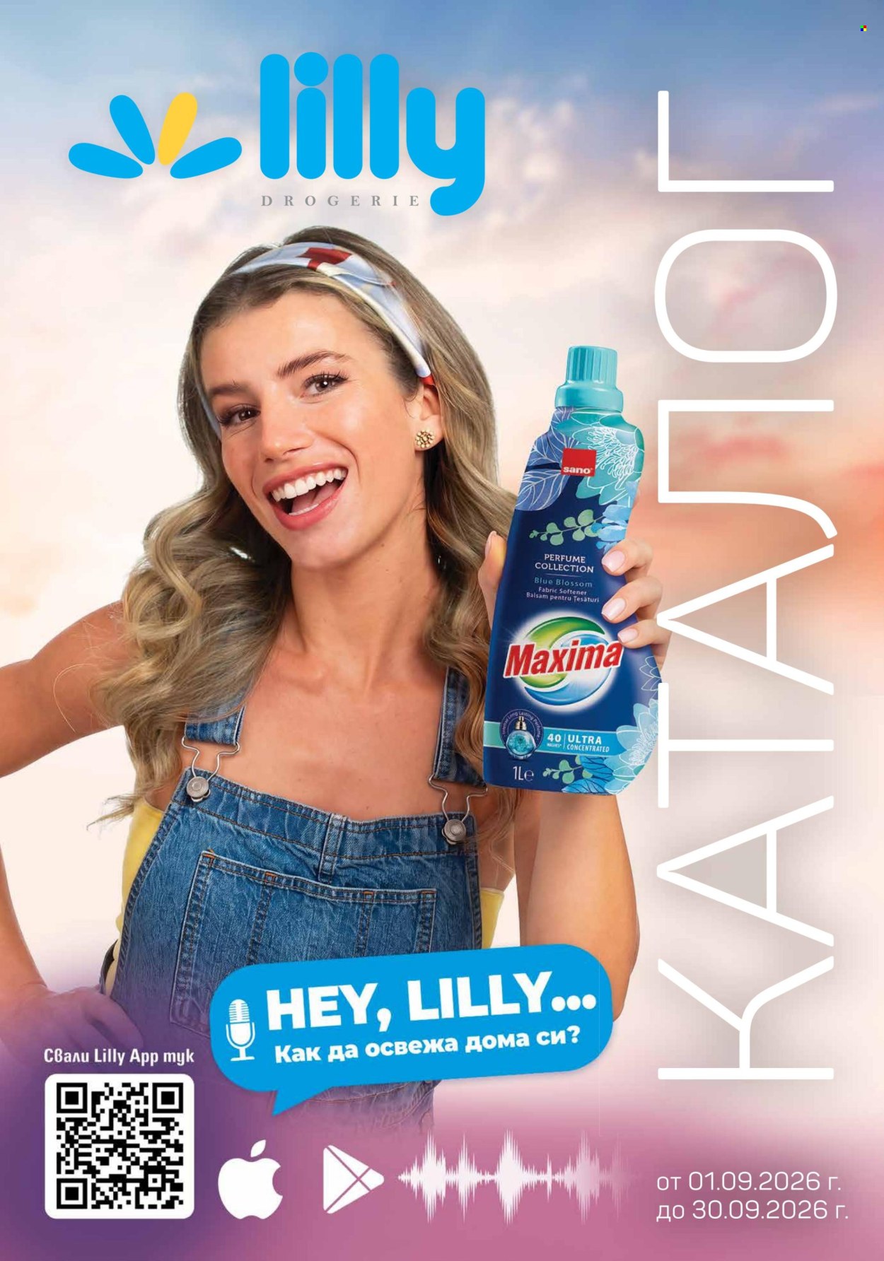Брошура на Lilly - 01.09.2026 - 30.09.2026. Страница 1