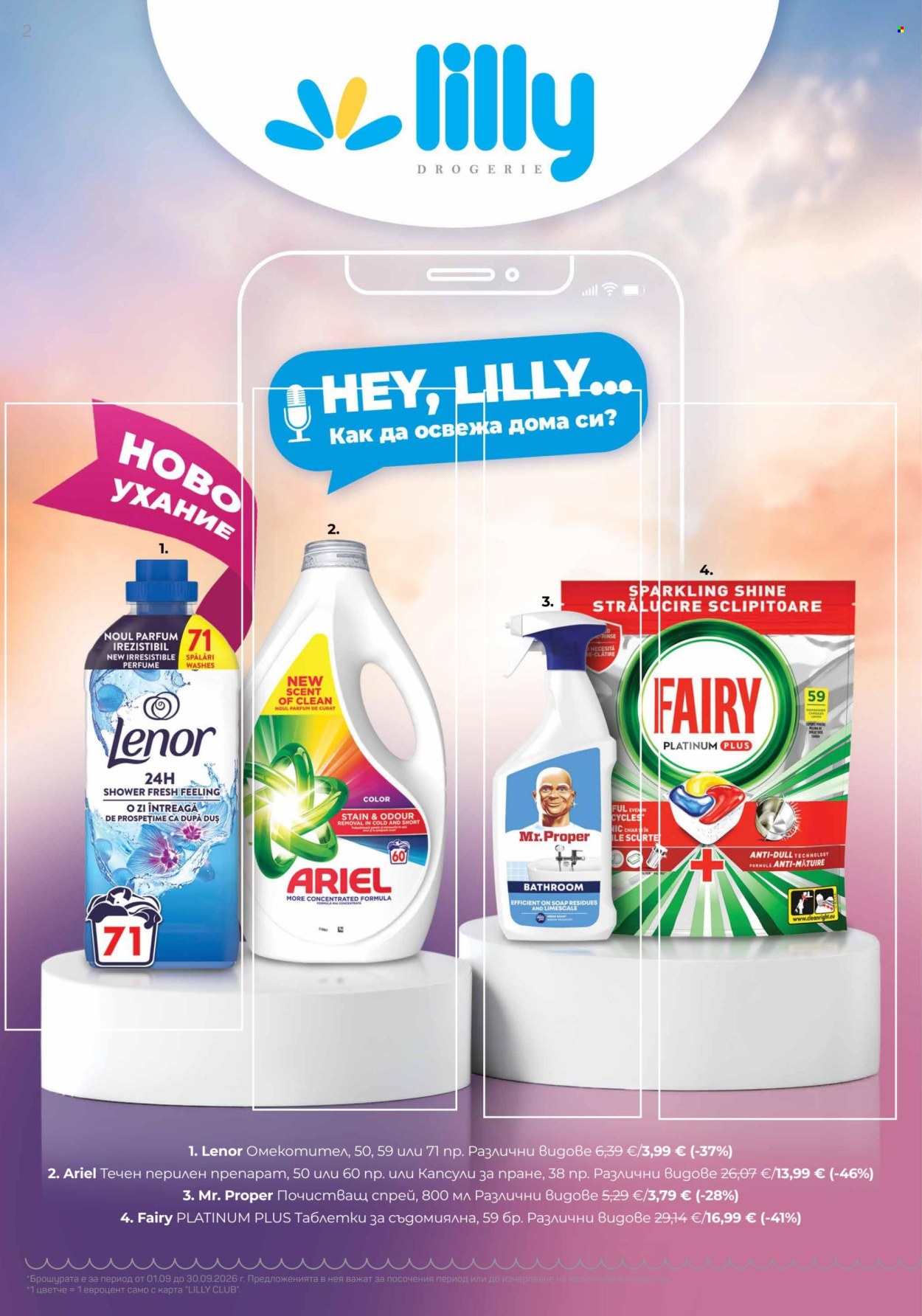 Брошура на Lilly - 01.09.2026 - 30.09.2026. Страница 2