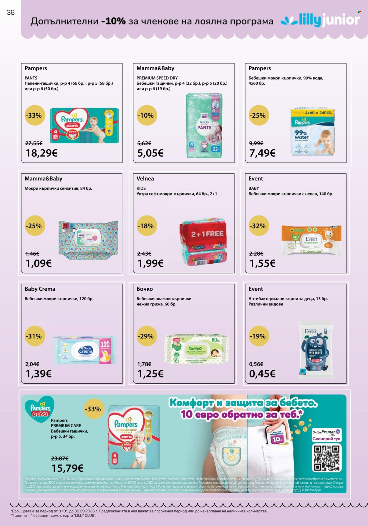 Брошура на Lilly - 01.09.2026 - 30.09.2026. Страница 36