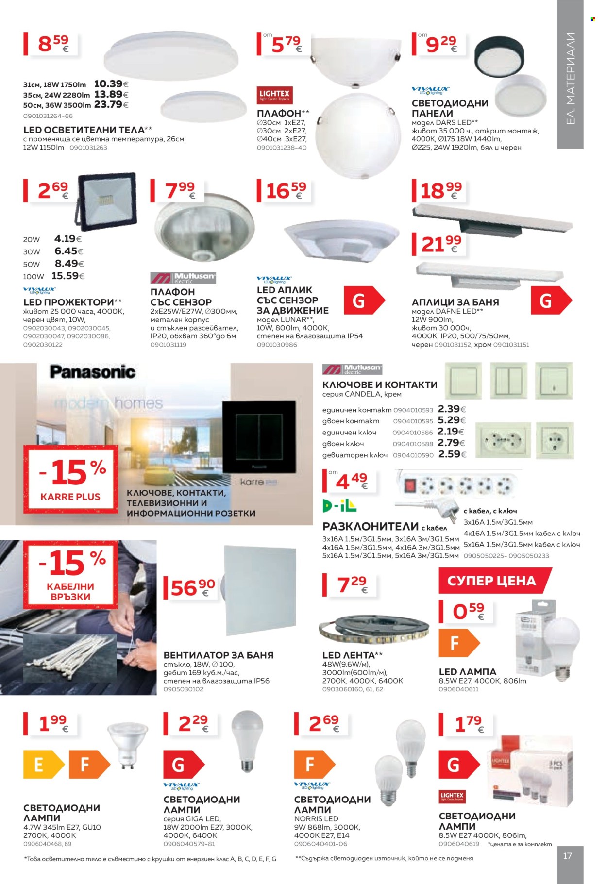Брошура на MASTERHAUS - 01.09.2026 - 30.09.2026. Страница 17
