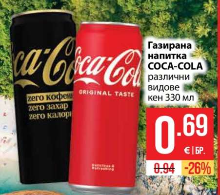 Газирана напитка Coca Cola