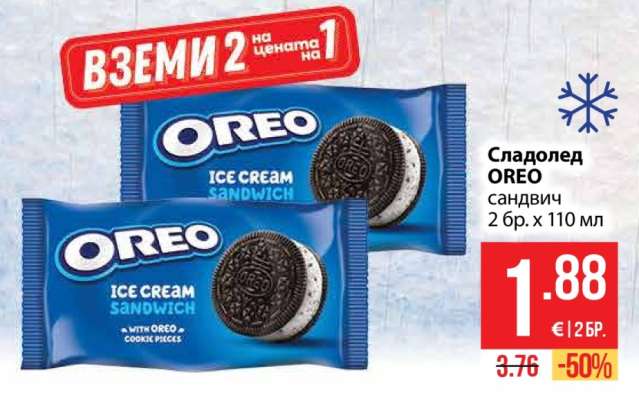 Сладолед OREO сандвич