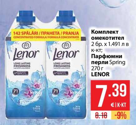 Комплект омекотител LENOR
