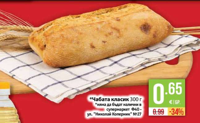 Чабата класик