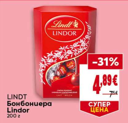 LINDT Бонбониера Lindor