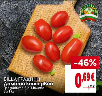 Домати консервни