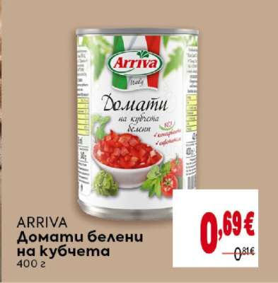ARRIVA Домати белени на кубчета
