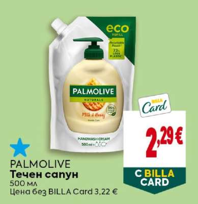 PALMOLIVE Течен сапун
