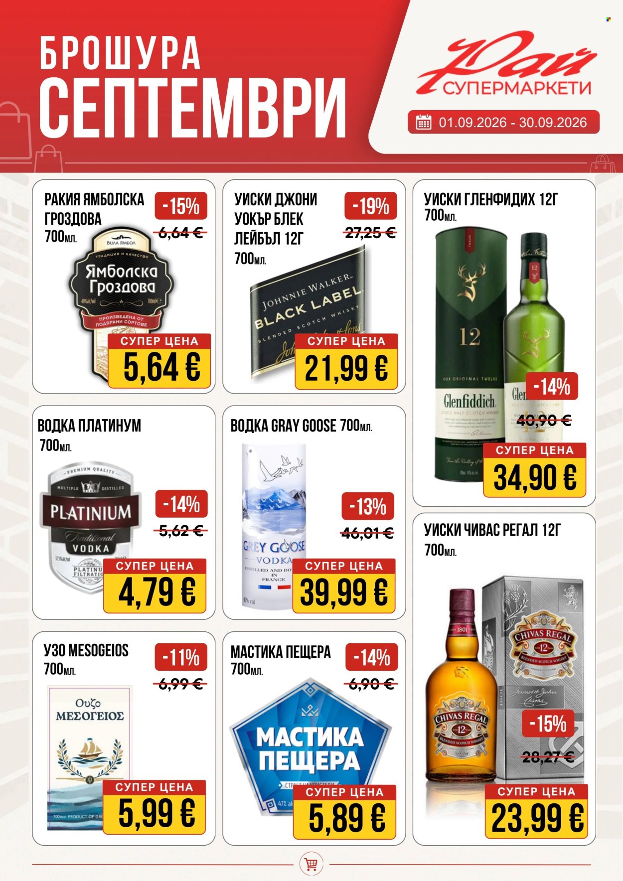 Брошура на Супермаркети Рай - 01.09.2026 - 30.09.2026. Страница 3