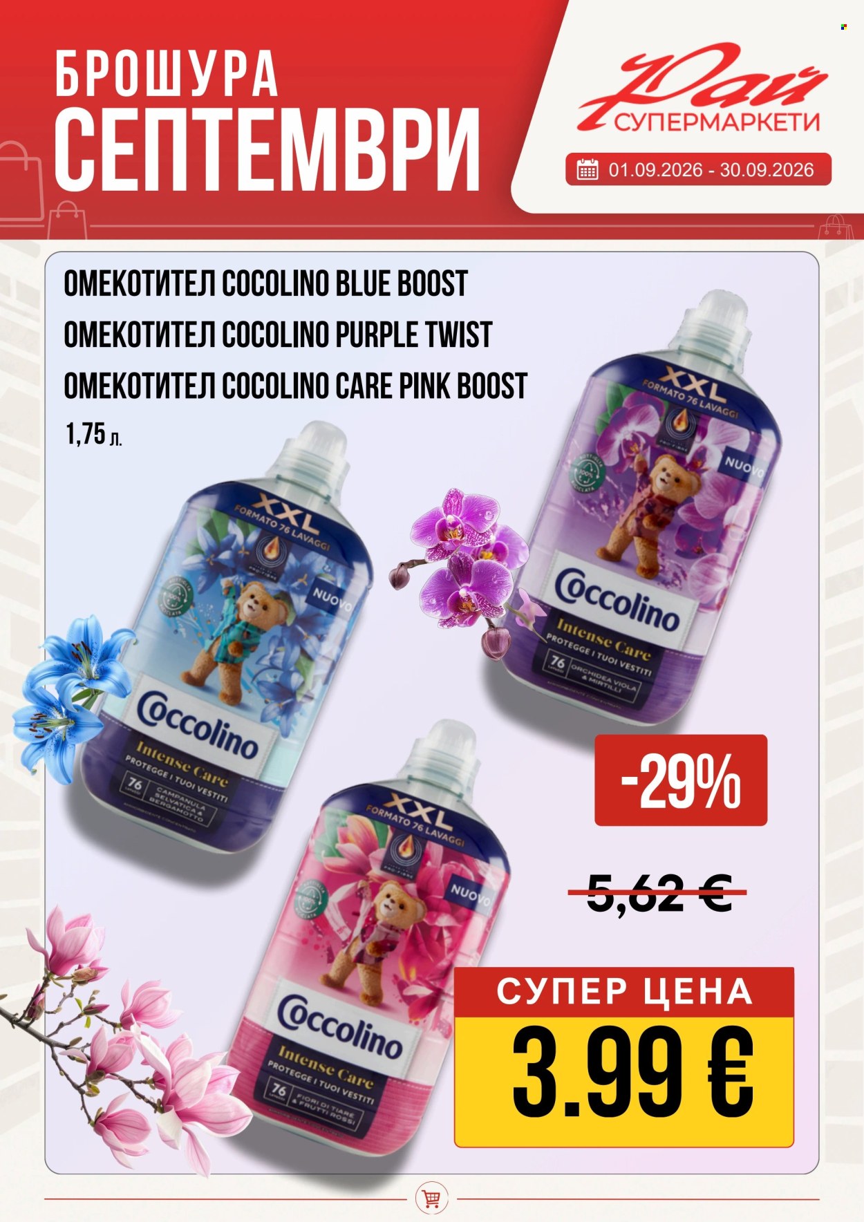 Брошура на Супермаркети Рай - 01.09.2026 - 30.09.2026. Страница 20