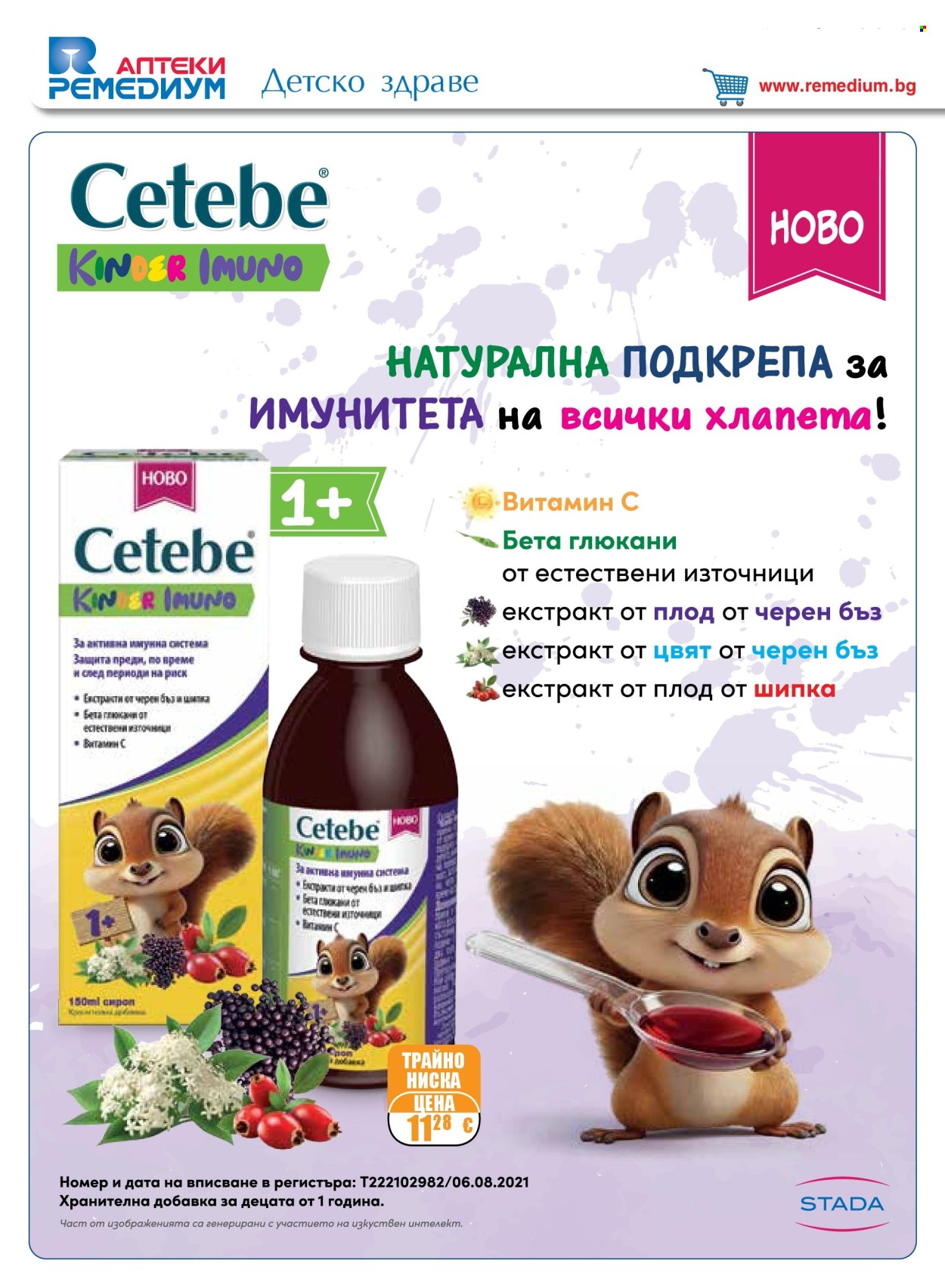 Брошура на Ремедиум - 01.09.2026 - 30.09.2026. Страница 2